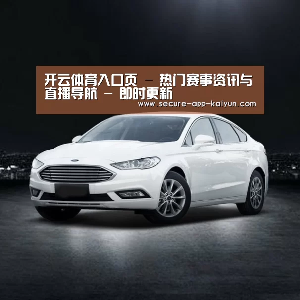 新能源汽车