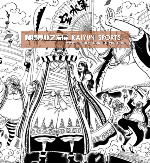 聊特养业之发展_KAIYUN SPORTS(图2) 开云体育稳定访问