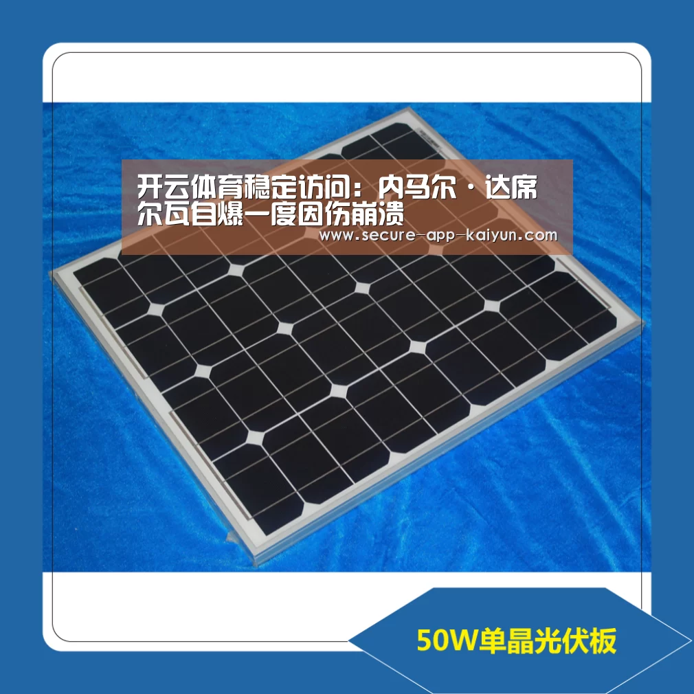 开云体育稳定访问:内马尔·达席尔瓦自爆一度因伤崩溃(图3) 开云官网首页