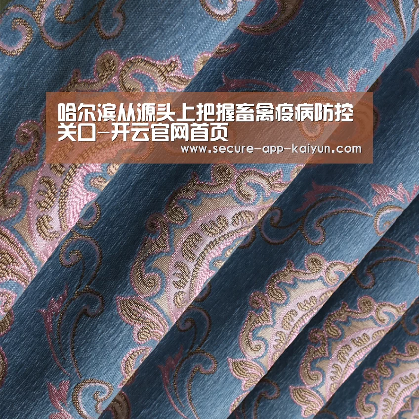 哈尔滨从源头上把握畜禽疫病防控关口-开云官网首页(图3) 开云体育稳定访问